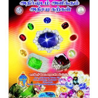 அதிர்ஷ்டம் அளிக்கும் அதிசய கற்கள் /Lucky stones in Tamil